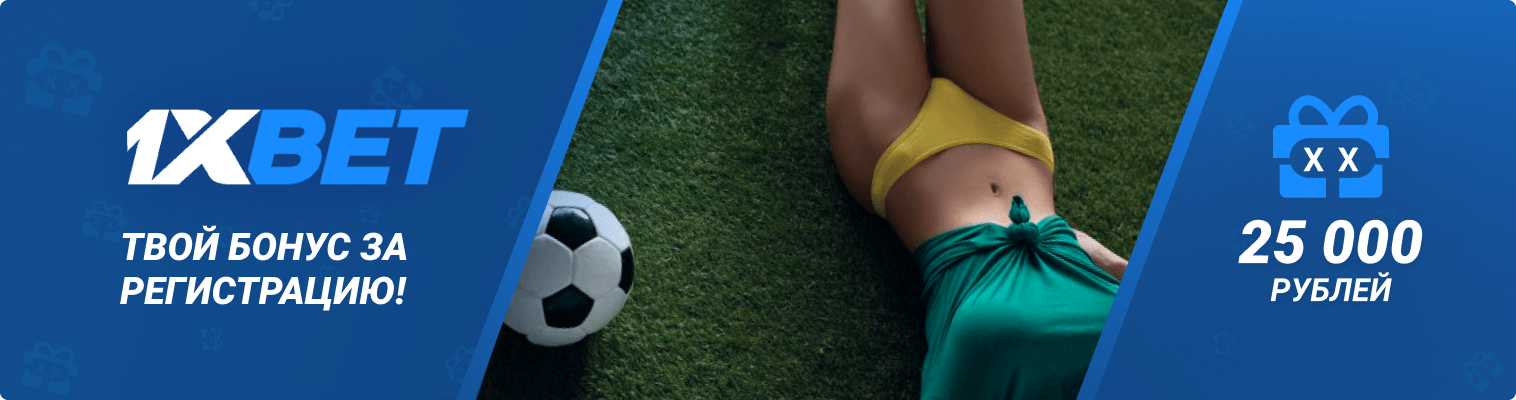 Бонус новым игрокам при регистрации